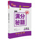 全國(guó)卷滿分秘籍·導(dǎo)數(shù)篇（洞穿高考數(shù)學(xué)輔導(dǎo)叢書）