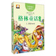 格林童話(huà)全集2：萵苣姑娘（彩繪插圖注音版）