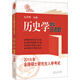2018年全國(guó)碩士研究生統(tǒng)一入學(xué)考試歷史學(xué)基礎(chǔ)·論述題