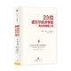 23位諾貝爾經(jīng)濟學(xué)獎得主的瑰麗人生