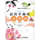 超簡單趣味水墨畫（修訂版）（繪客出品）