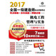 2017全國一級建造師執(zhí)業(yè)資格考試考點精編+歷年真題+押題試卷 機電工程管理與實務(wù)