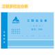 天順（tianshun） 32開(kāi)各規格單多欄橫式出倉進(jìn)倉單商品進(jìn)出記錄單無(wú)碳復寫(xiě)紙 帶紙墊 20本裝 三聯(lián)出倉單 多欄  20本裝