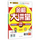 世紀金榜金榜大講堂：語(yǔ)文（四年級下）