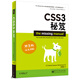 CSS3秘笈（第3版）(博文視點(diǎn)出品)