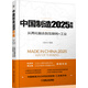 中國制造2025思維：從兩化融合到互聯(lián)網(wǎng)+工業(yè)