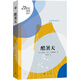 21世紀(jì)年度最佳外國(guó)小說(shuō)：酷暑天 小說(shuō)
