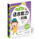 少兒語(yǔ)言藝術(shù)系列教材《小主持語(yǔ)言能力訓練·啟蒙 全彩拼音版》小主持
