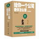 給你一個(gè)公司，看你怎么管（全三冊）