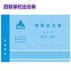 天順（tianshun） 32開(kāi)各規格單多欄橫式出倉進(jìn)倉單商品進(jìn)出記錄單無(wú)碳復寫(xiě)紙 帶紙墊 20本裝 四聯(lián)出倉單 單欄  20本裝