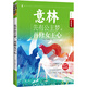 16年意林青年勵志館：先有公主夢(mèng)，再修女王心寒假 課外閱讀 課外拓展 提升 寒假彎道超車(chē)