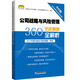 2017年度注冊(cè)會(huì)計(jì)師全國(guó)統(tǒng)一考試歷年真題360°全解析.公司戰(zhàn)略與風(fēng)險(xiǎn)管理