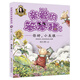 你好小灰狼 楊紅櫻優(yōu)秀兒童文學(xué)作家作品集親愛(ài)的笨笨豬系列 小學(xué)生一二三低年級帶拼音孩子愛(ài)看的勵志成長(cháng)童話(huà)故事書(shū)課外閱讀書(shū)籍