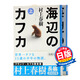海邊的卡夫卡 上下兩冊(cè)套裝 日文原版 海辺のカフカ 村上春樹(shù) 新潮社 進(jìn)口日文小說(shuō) 文庫(kù)