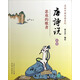 漫畫(huà)中國(guó)經(jīng)典系列·唐詩(shī)說(shuō)：悲歡的歌者（彩版）