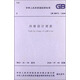 中華人民共和國國家標準：冷庫設計規(guī)范（GB 50072-2010）