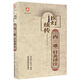 醫燈續傳 內難針灸譯注（精裝）
