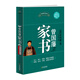 曾國藩家書