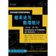 概率論與數(shù)理統(tǒng)計(jì)（英文版·第14版）（高等學(xué)校數(shù)學(xué)雙語(yǔ)教學(xué)推薦教材）