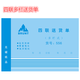 主力 單據(jù)32開橫式各規(guī)格送貨單無碳復寫紙帶紙墊多欄和單欄1包20本 556 四聯(lián)送貨單  多欄 20本裝