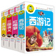 新閱讀 四大名著 西游記紅樓夢(mèng)水滸傳三國演義