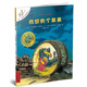 3我想有個(gè)弟弟 不一樣的卡梅拉手繪本第一季第四冊  非注音版3-8歲兒童繪本親子互動(dòng)睡前故事書(shū) 湖北新華書(shū)店正版圖書(shū)