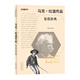 外國文學(xué)名家名作鑒賞辭典系列·馬克·吐溫作品鑒賞辭典