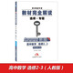 2017版教材完全解讀  高中數學(xué)（選修2-3  配人教B版G）
