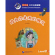 輕松貓中文分級讀物 因為你是我的朋友