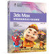 3ds Max影視動畫角色設(shè)計(jì)技法教程（數(shù)藝設(shè)出品）
