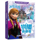 迪士尼冰雪奇緣拼插故事書(shū)：真愛(ài)大冒險
