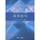 高等數(shù)學(xué)/高職高專教育“十二五”規(guī)劃教材