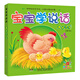 陽光寶貝 0-3歲語言啟蒙寶寶學說話 趣味字詞