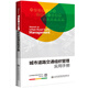 城市道路交通組織管理實(shí)用手冊