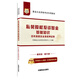2017華圖·基金從業(yè)資格考試專(zhuān)用教材：私募股權投資基金基礎知識歷年真題及全真密押試卷