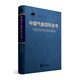中國(guó)氣象百科全書(shū)·氣象觀測(cè)與信息網(wǎng)絡(luò)卷