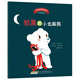 寶寶情緒管理圖畫(huà)書(shū) 勇敢自信不怯懦系列：怕黑的小北極熊(中國環(huán)境標志 綠色印刷)