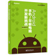 Android 手機/平板電腦開(kāi)發(fā)新挑戰（含DVD光盤(pán)1張）(博文視點(diǎn)出品)
