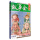 2017故事會(huì)（合訂本 91期 總第620期 621期 秋季增刊）
