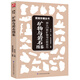 礦物與巖石圖鑒 教你辨認231種礦物與65種巖石 小開(kāi)本大容量，便攜全彩本