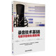 錄音技術(shù)基礎(chǔ)與數(shù)字音頻處理指南