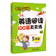 每日15分鐘 小學(xué)英語閱讀100篇天天練：五年級（新版）