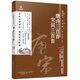 萬(wàn)卷樓國學(xué)經(jīng)典(升級版)：唐詩(shī)三百首 宋詞三百首