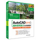 AutoCAD 2016中文版園林景觀設(shè)計(jì)自學(xué)視頻教程（附光盤）/CAD/CAM/CAE自學(xué)視頻教程