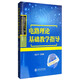 電路理論基礎(chǔ)教學(xué)指導(dǎo)