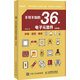 不可不知的36種電子元器件（第2版）