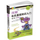 圖解電機(jī)基礎(chǔ)知識(shí)入門