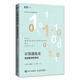 計算進(jìn)化史 改變數學(xué)的命運(圖靈出品)