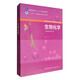 食品科學(xué)與工程專業(yè)主干課程：生物化學(xué)（供食品及相關(guān)專業(yè)用）