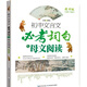 初中文言文必考詞句之母文閱讀 提升版